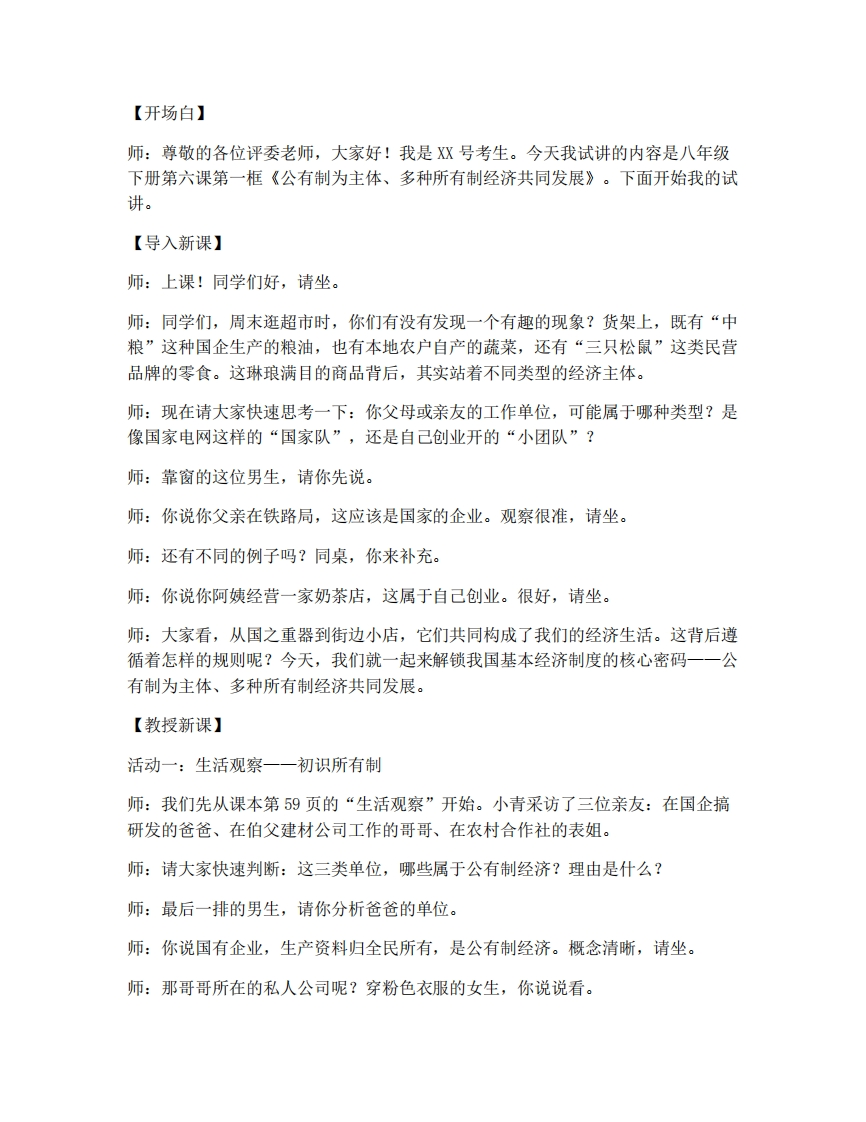 6.1公有制为主体、多种所有制经济共同发展-考神资料苑