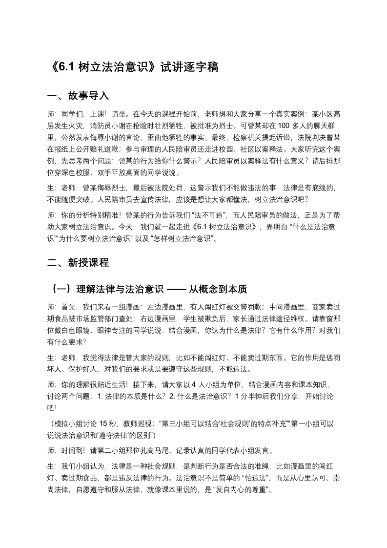 6.1树立法治意识-版本2-考神资料苑