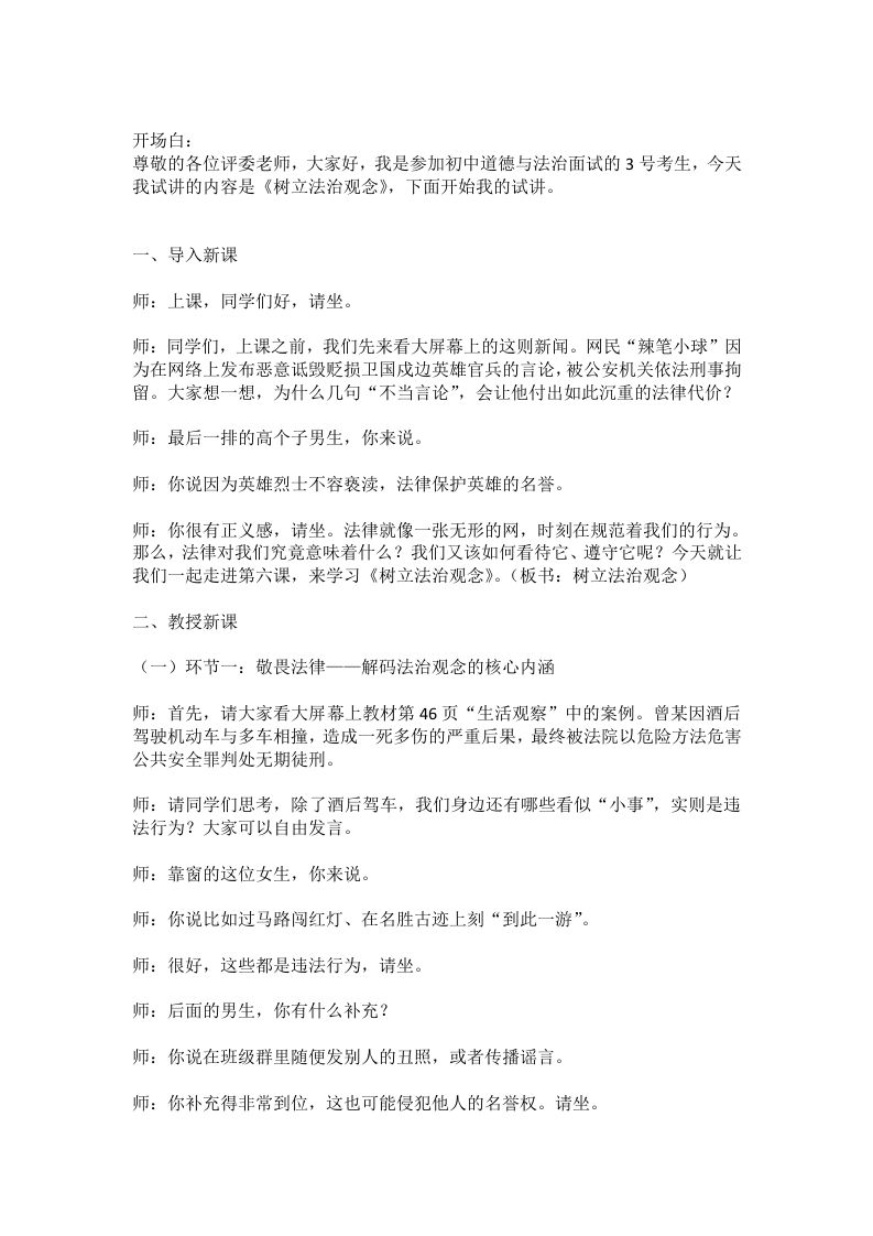 6.1树立法治观念-考神资料苑