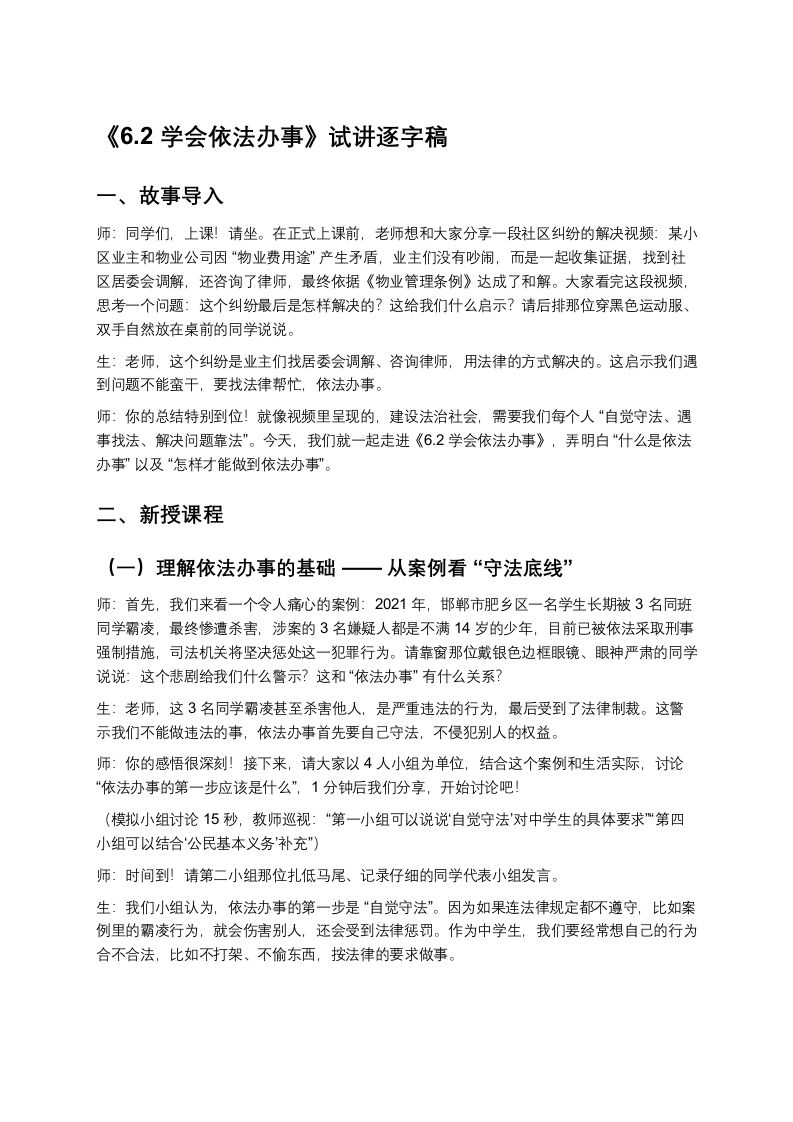 6.2学会依法办事-版本2-考神资料苑