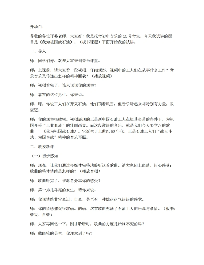6.4欣赏-我为祖国献石油-考神资料苑