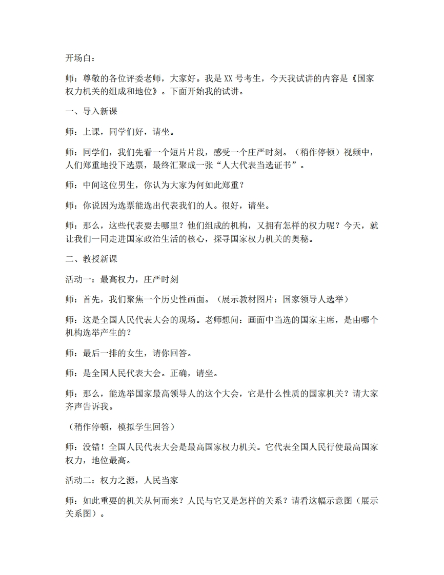 7.1国家权力机关的组成和地位-考神资料苑