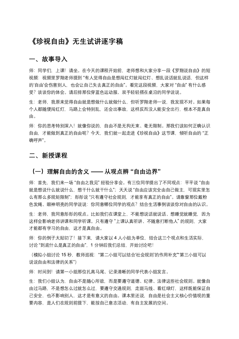 7.1珍视自由-版本2-考神资料苑