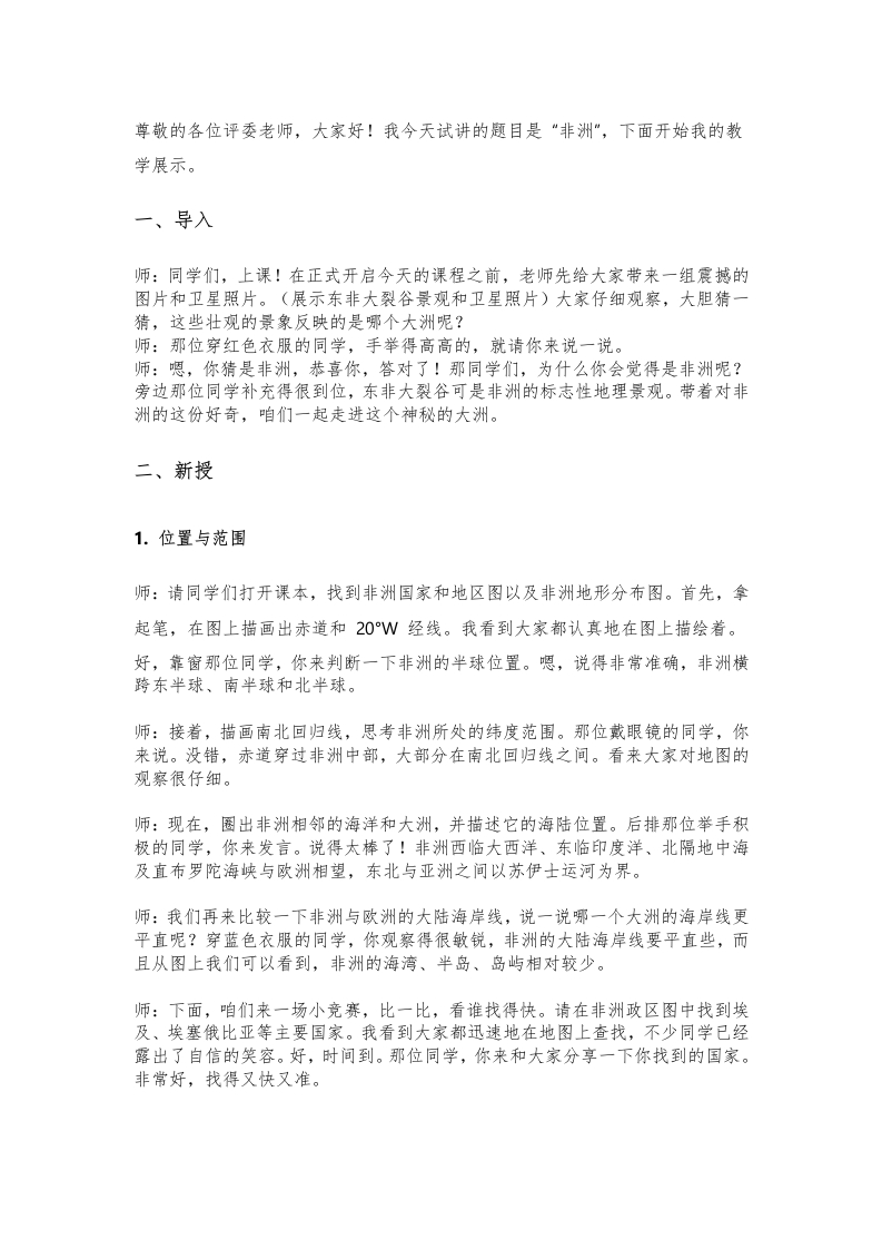 7.2《非洲》