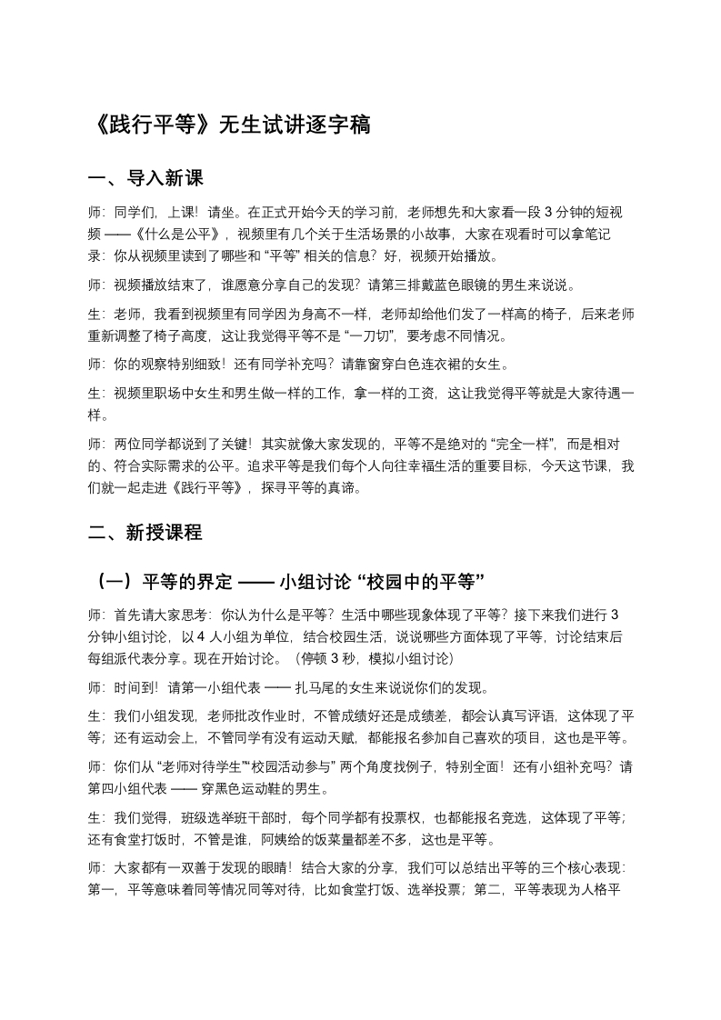 7.2践行平等-版本2-考神资料苑