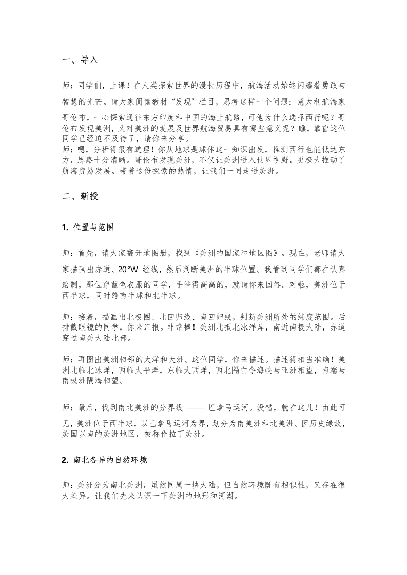 7.3《美洲》