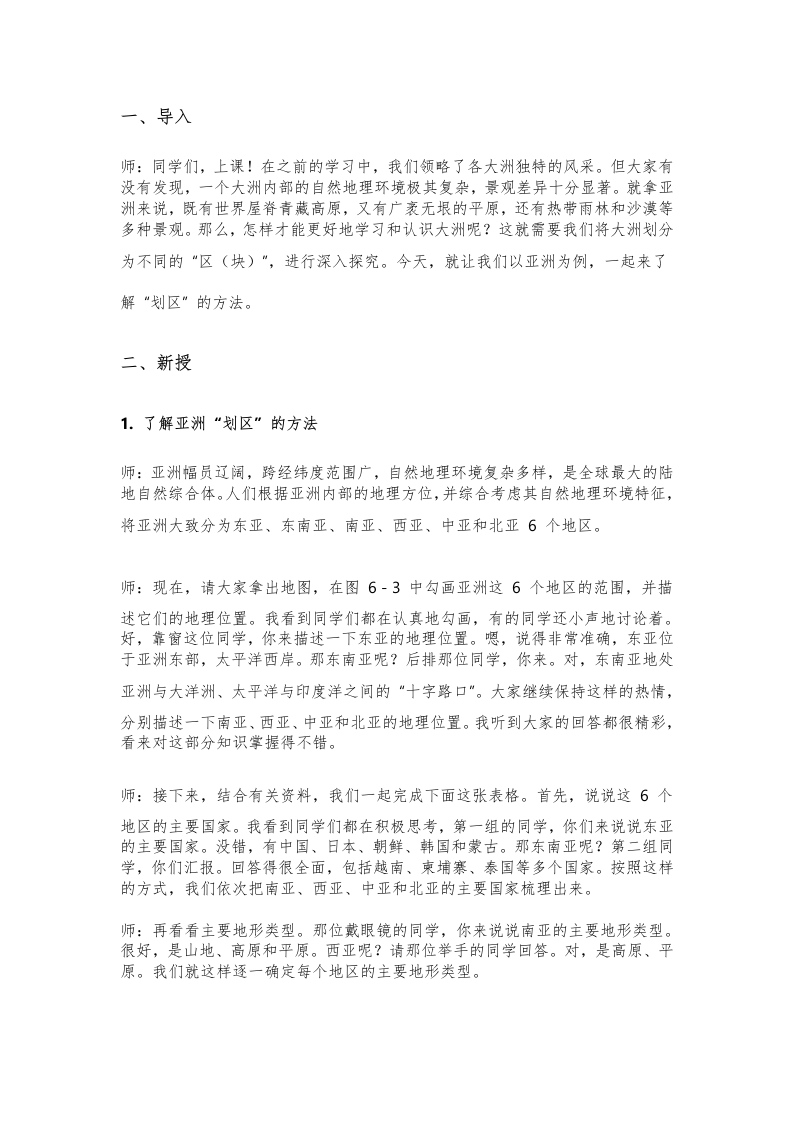 7.4《探究与实践“划区”识世界》