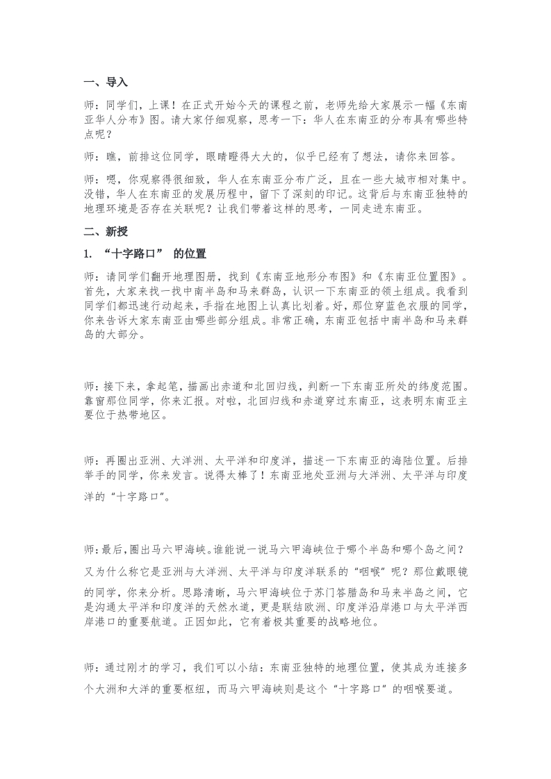 8.1《东南亚》