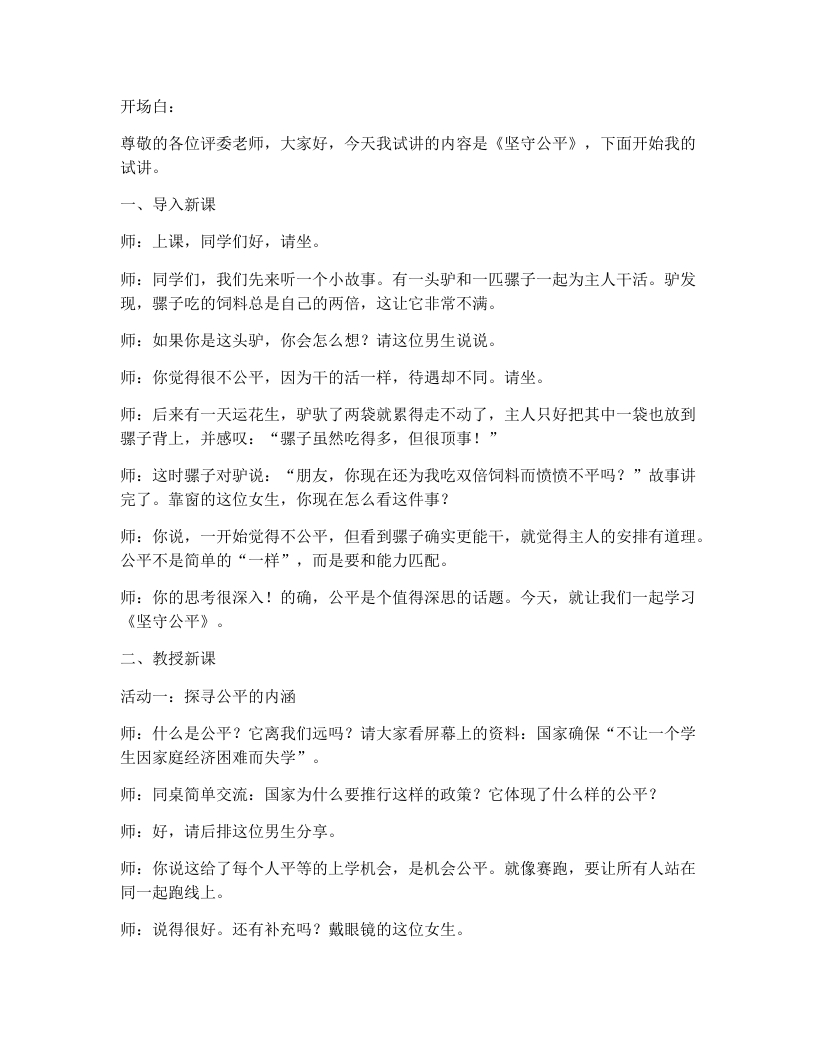 8.1坚守公平-考神资料苑