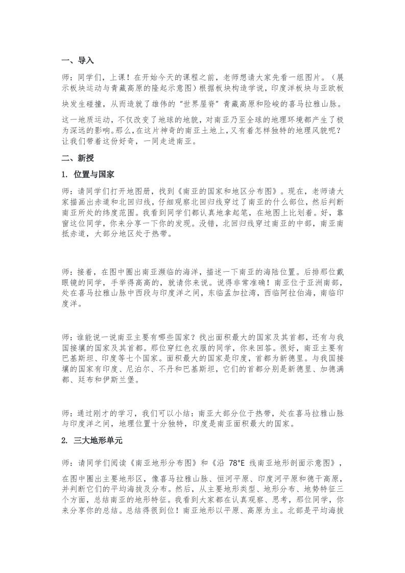 8.2《南亚》