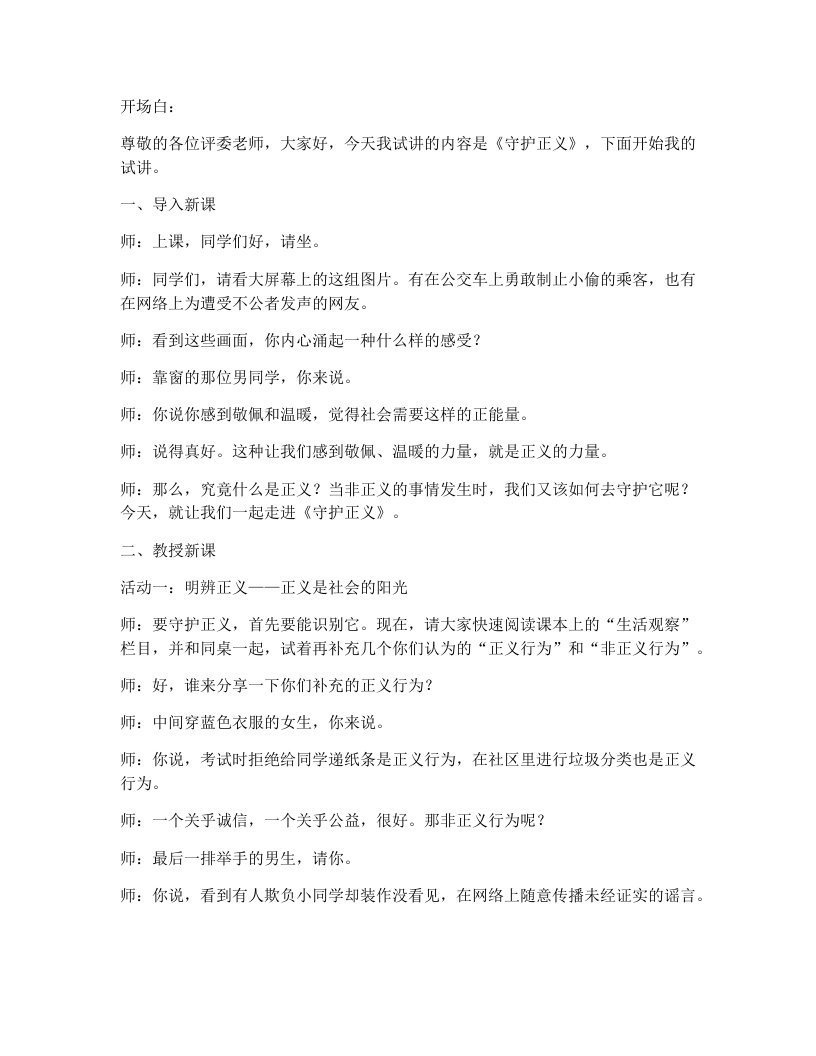 8.2守护正义-考神资料苑