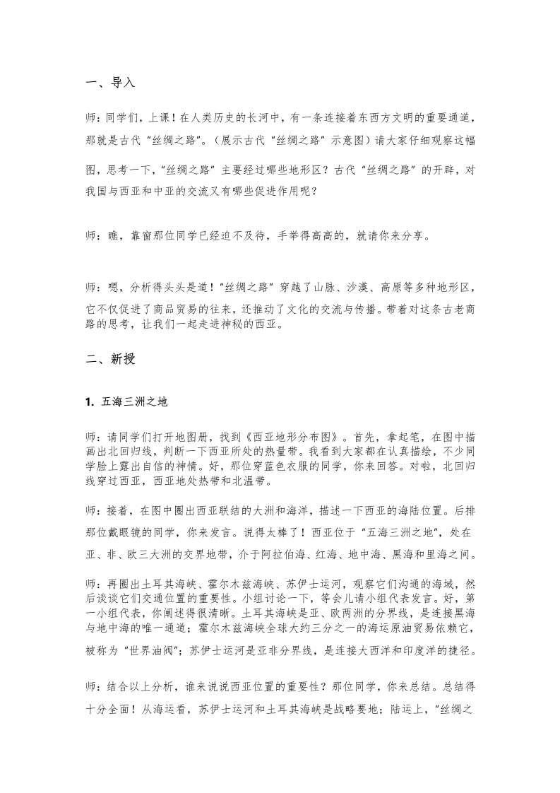 8.3《西亚》
