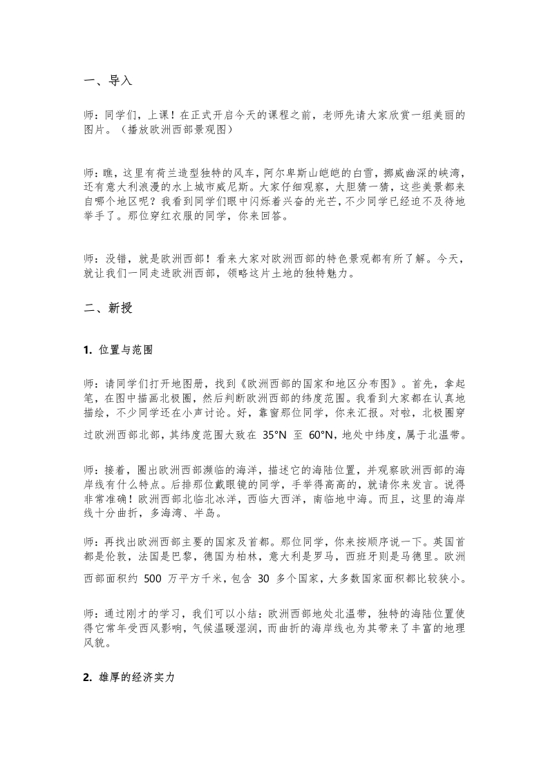 8.4《欧洲西部》