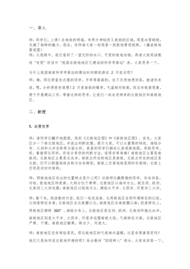 8.5《北极地区和南极地区》