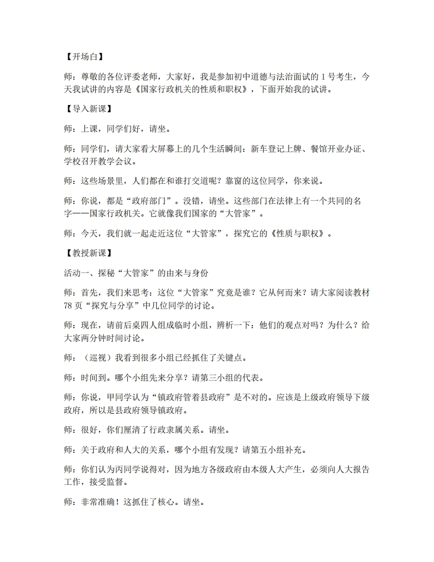 9.1国家行政机关的性质和职权-考神资料苑