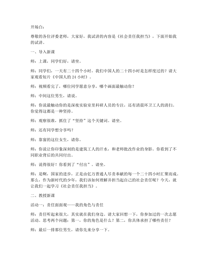 9.1社会责任我担当-考神资料苑