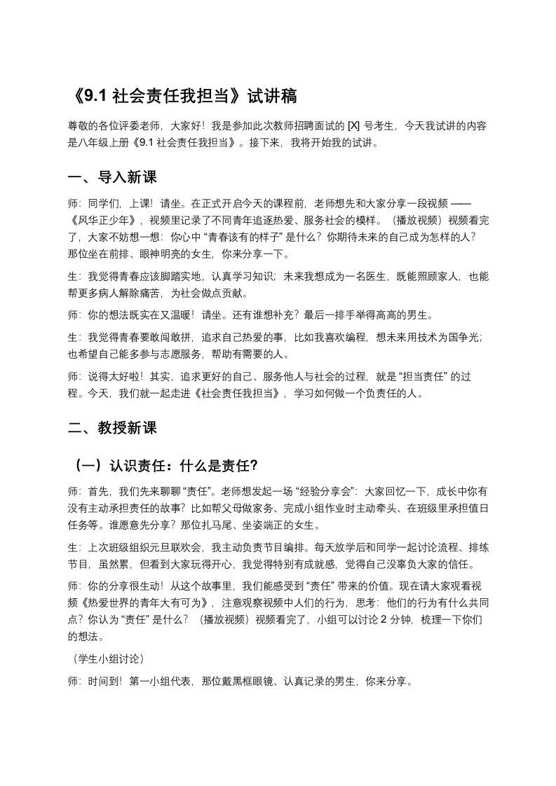 9.1社会责任我担当-版本2-考神资料苑