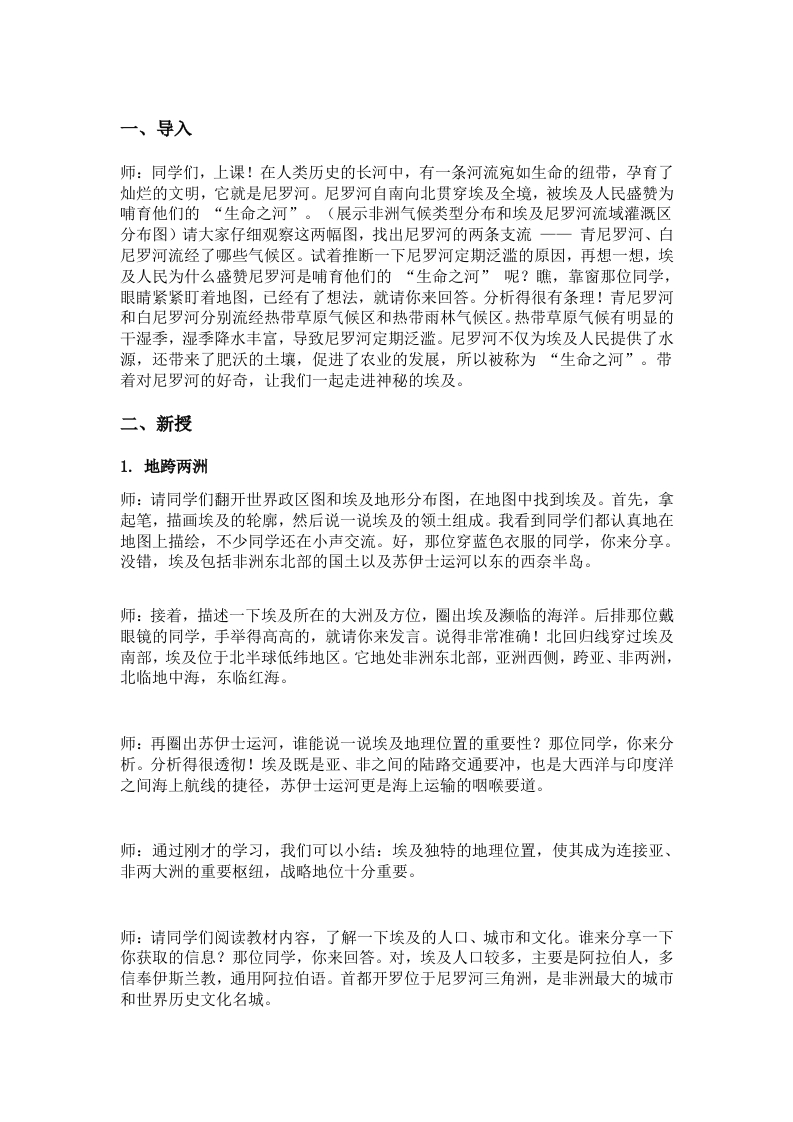 9.2《埃及》