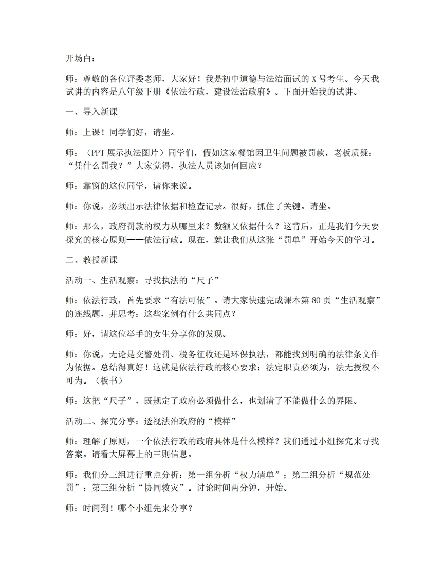 9.2依法行政，建设法治政府-考神资料苑