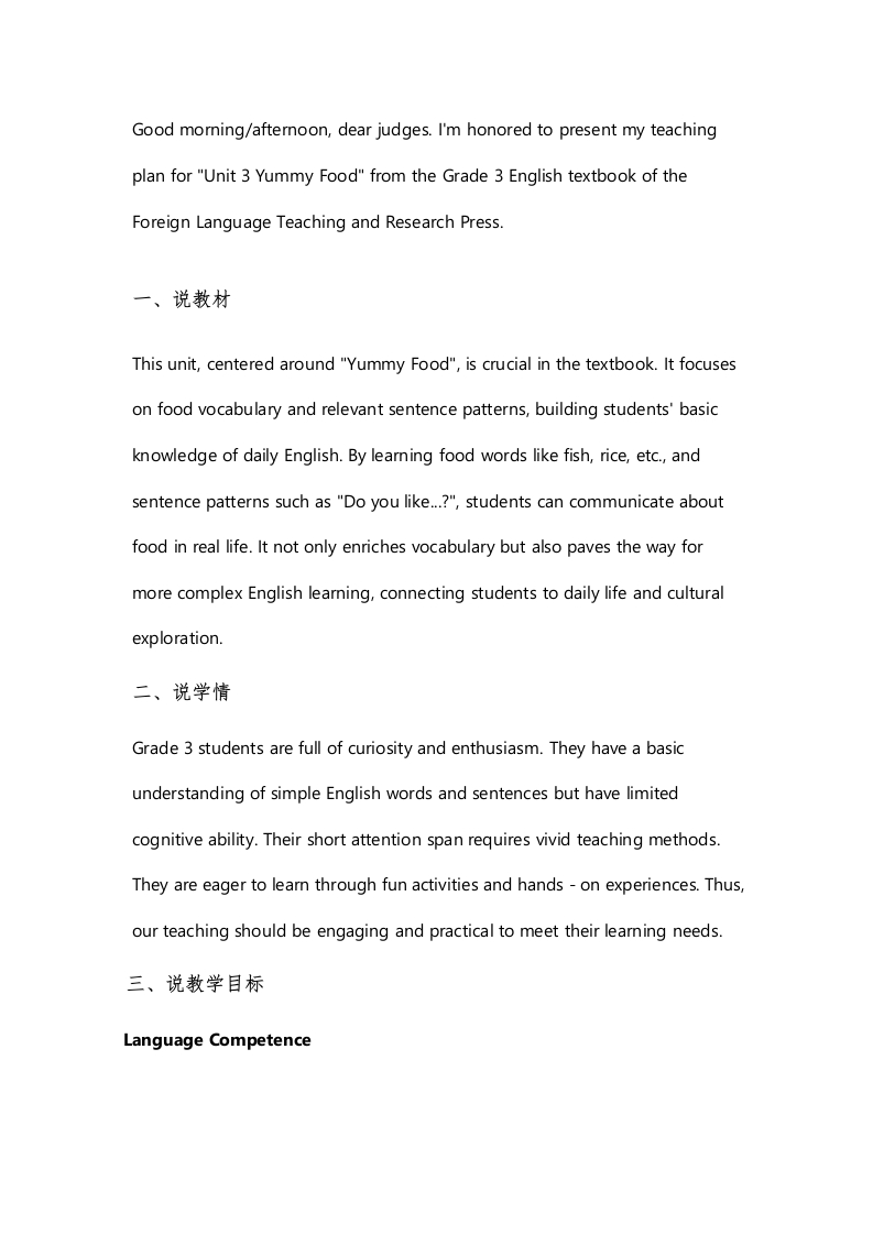 YummyFood第二课时说课稿