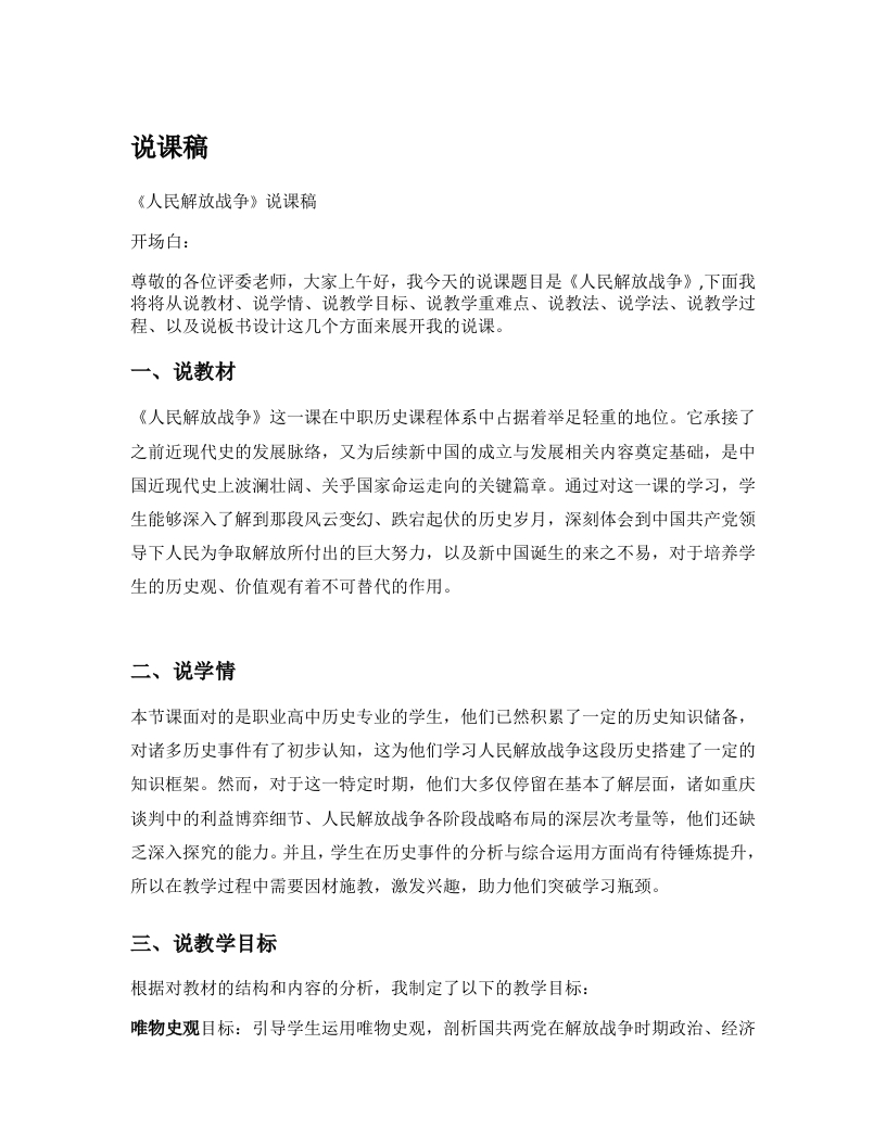 《人民解放战争》说课稿