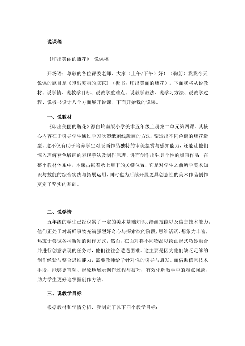 《印出美丽的瓶花》说课稿