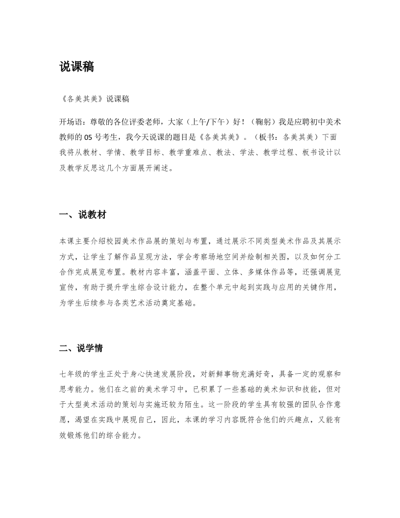 《各美其美》说课稿
