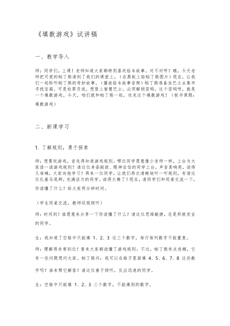 《填数游戏》试讲稿​