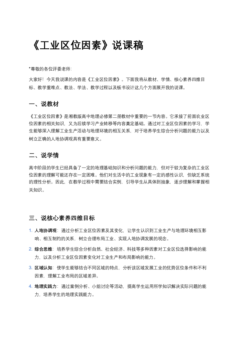 《工业区位因素》说课稿