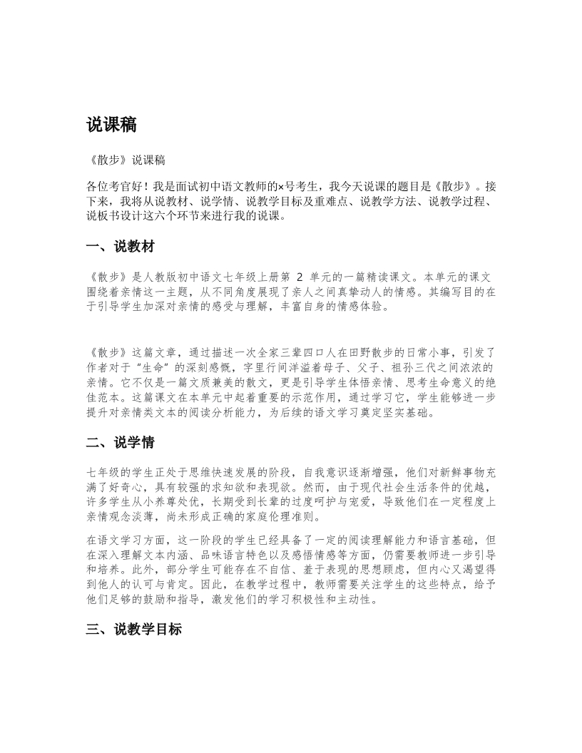《散步》说课稿