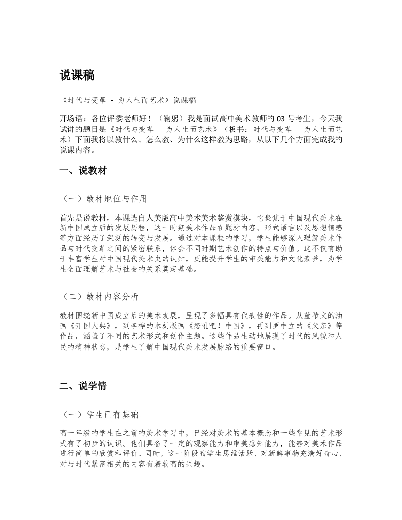 《时代与变革-为人生而艺术》说课稿