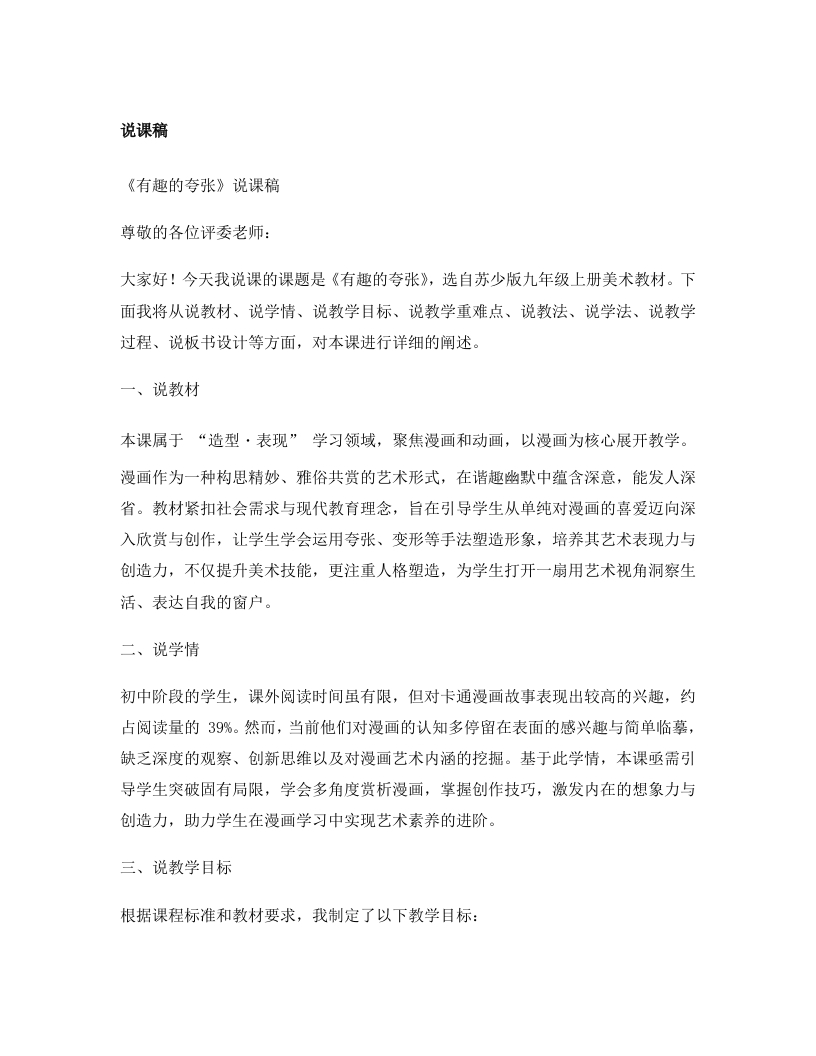 《有趣的夸张》说课稿