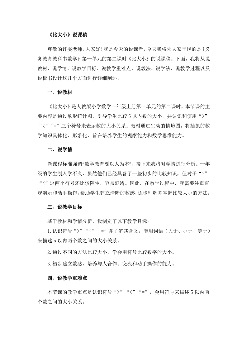 《比大小》说课稿