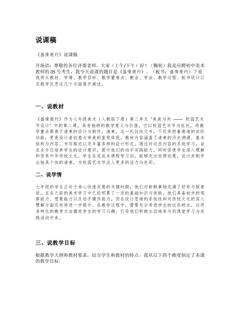 《盛情邀约》说课稿