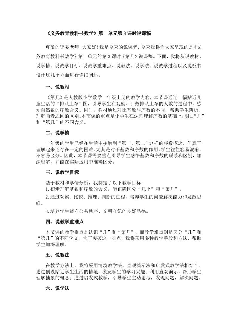 《第几》说课稿