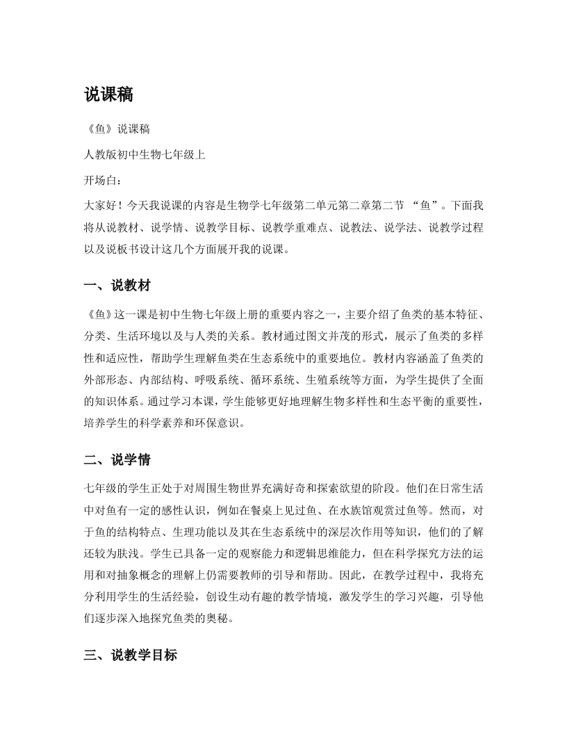 《鱼》说课稿