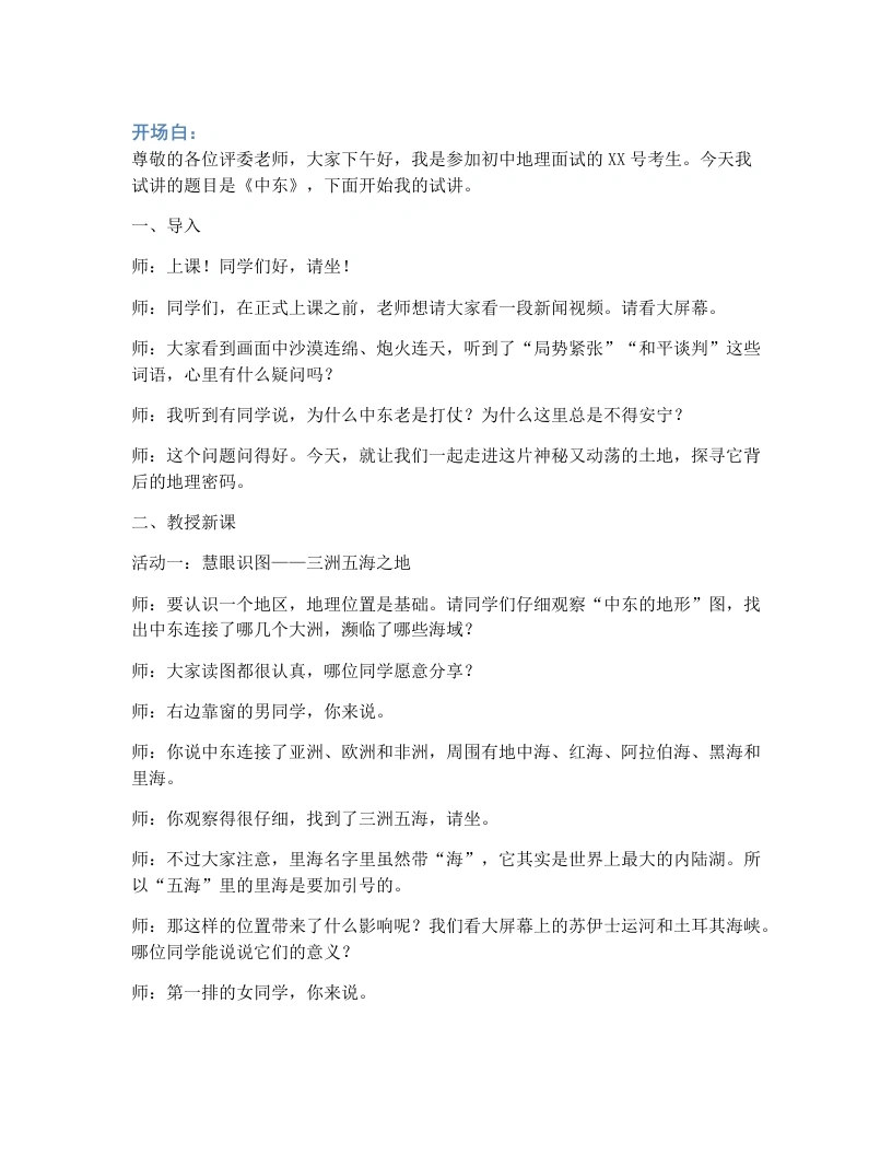 中图版初中地理试讲稿7.2中东-考神资料苑