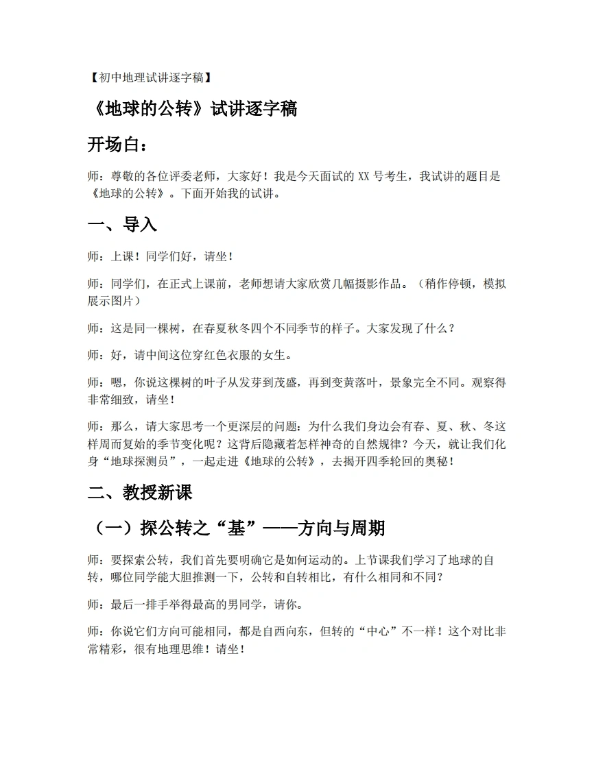 中图版初中地理试讲逐字稿1.2地球的公转-考神资料苑