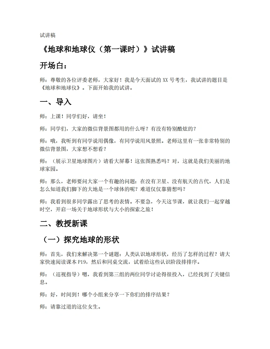 中图版初中地理试讲逐字稿2.1地球和地球仪（第1课时）