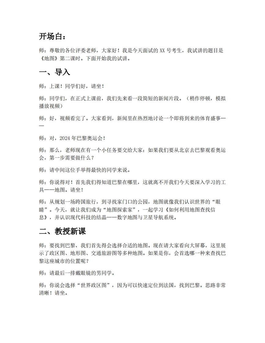 中图版初中地理试讲逐字稿2.2地图（第2课时）