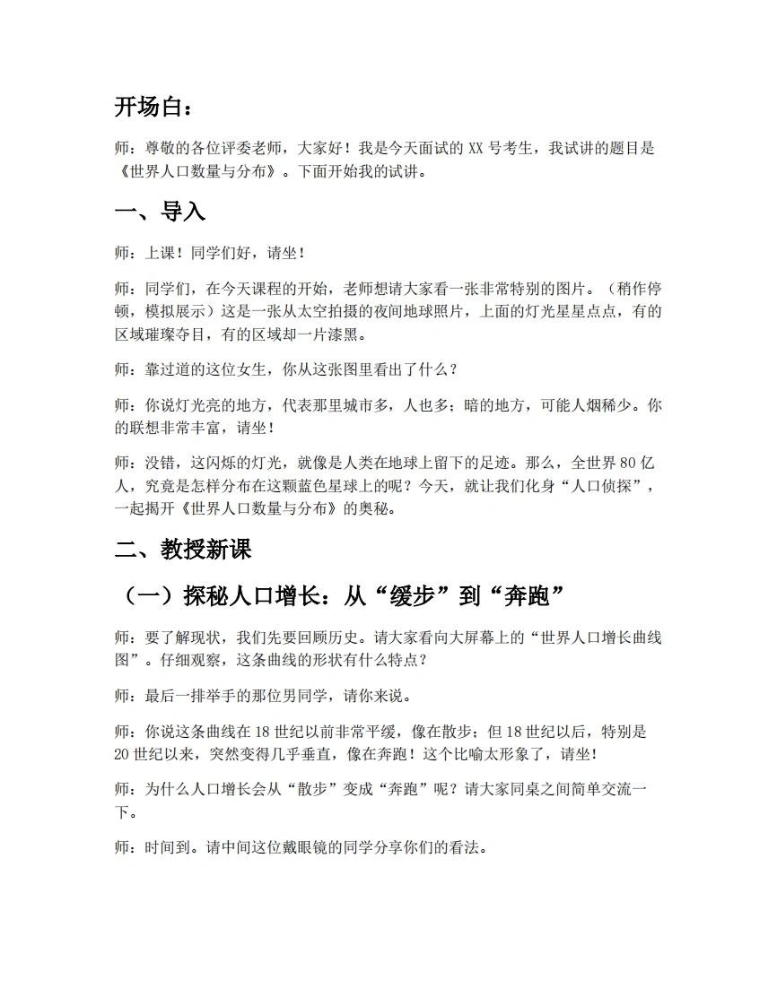 中图版初中地理试讲逐字稿4.1世界人口数量与分布-考神资料苑