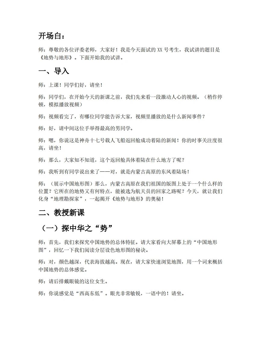 中图版初中地理试讲逐字稿4.1地势与地形-考神资料苑