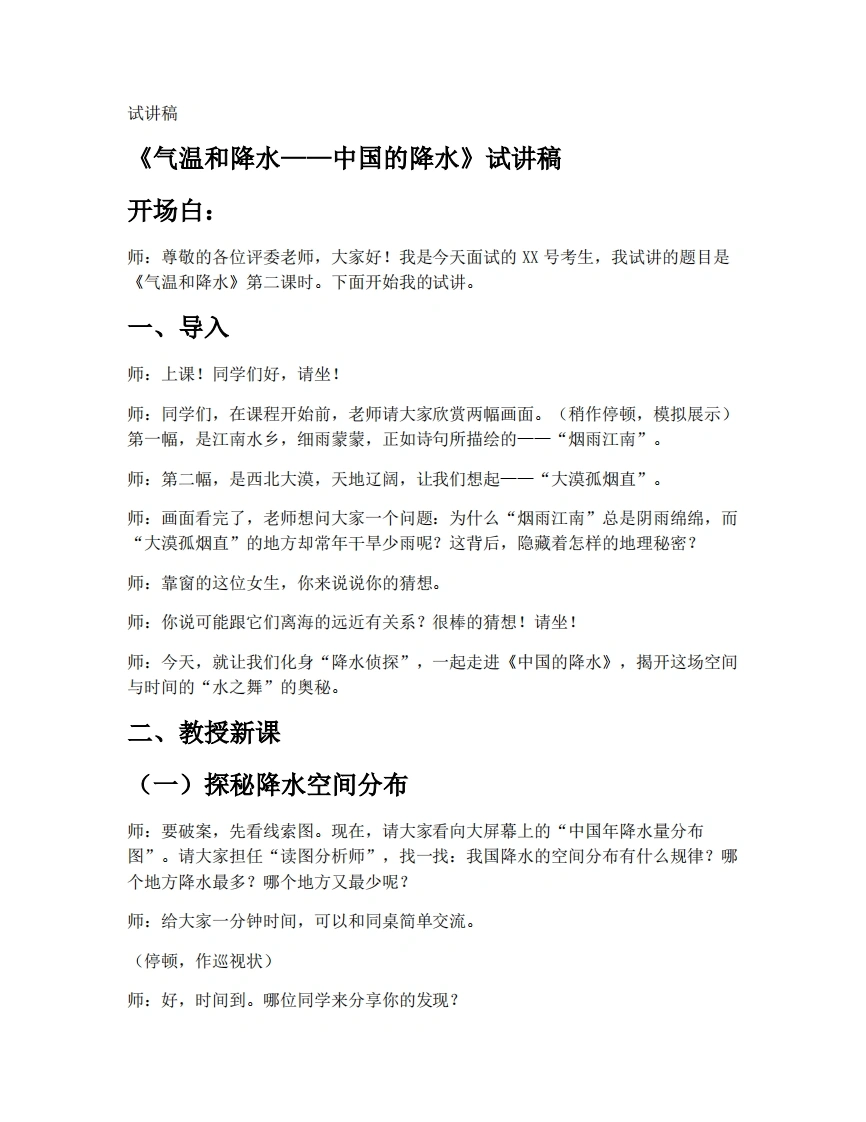 中图版初中地理试讲逐字稿4.2气温和降水（第2课时）
