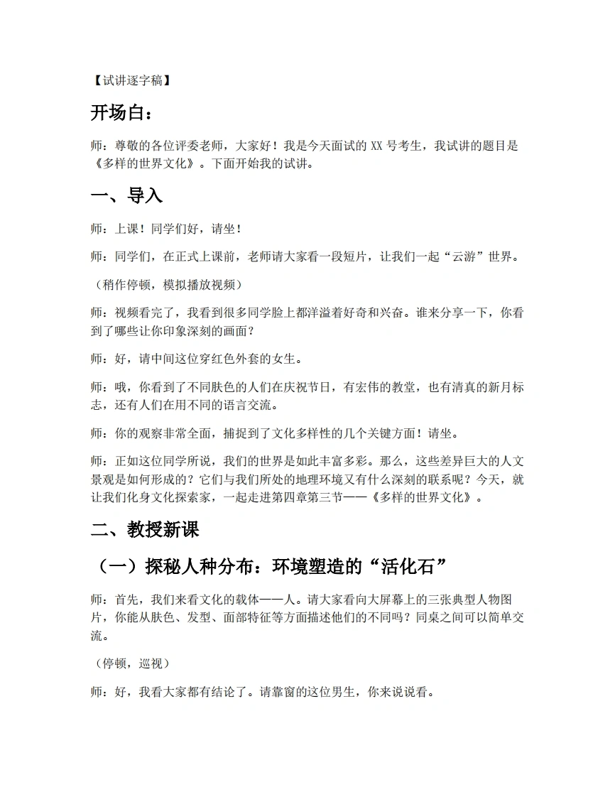 中图版初中地理试讲逐字稿4.3多样的世界文化-考神资料苑