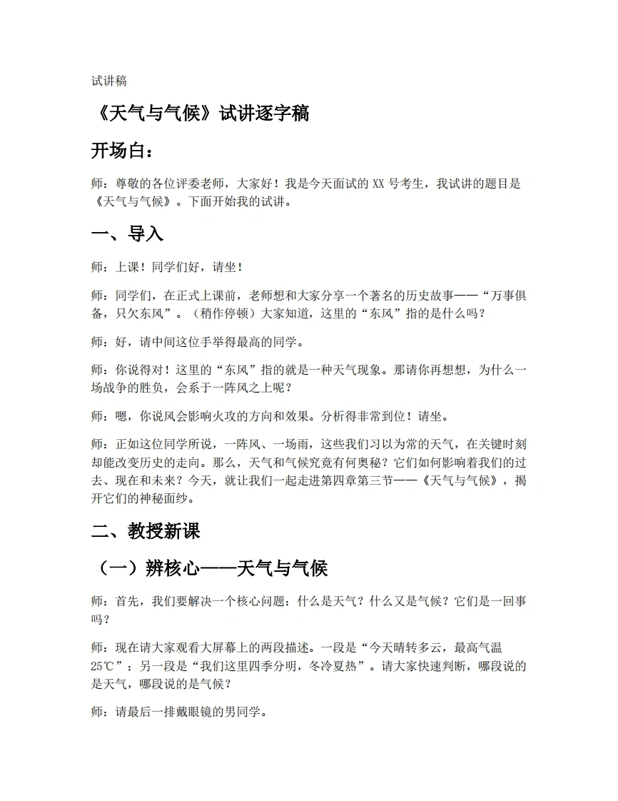 中图版初中地理试讲逐字稿4.3天气与气候-考神资料苑