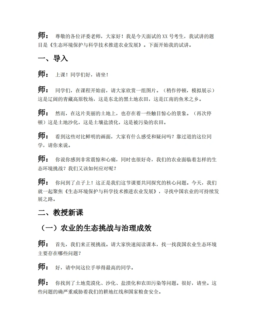 中图版初中地理试讲逐字稿5.2土地资源与农业-第2课时-考神资料苑
