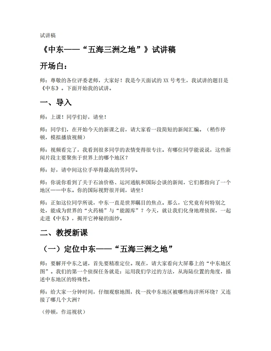中图版初中地理试讲逐字稿6.2.1中东-考神资料苑