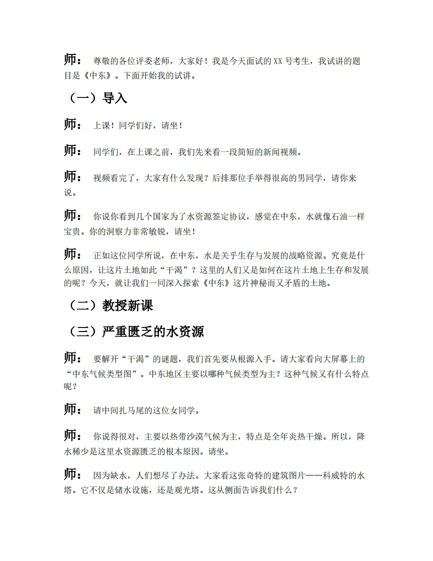 中图版初中地理试讲逐字稿6.2.2中东-考神资料苑