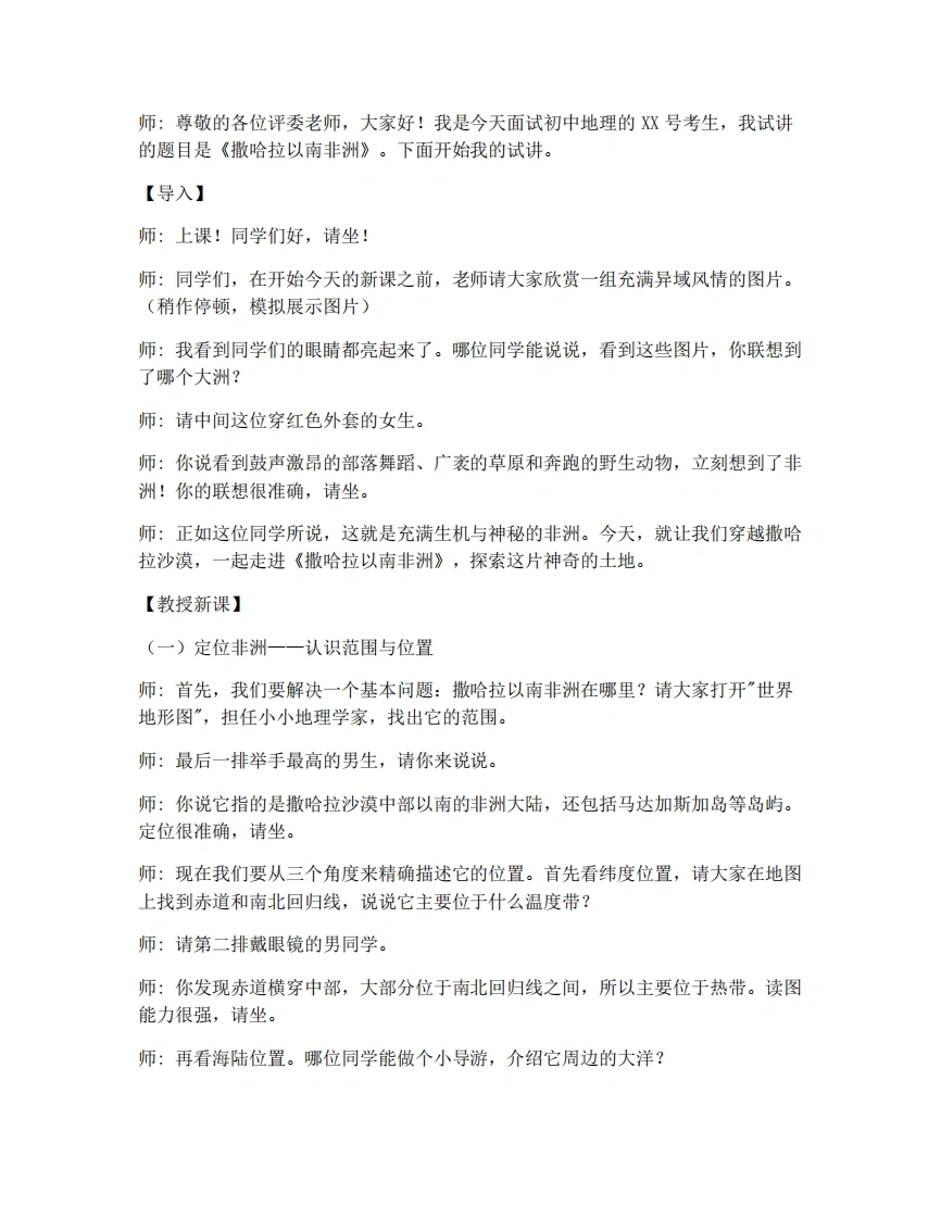 中图版初中地理试讲逐字稿6.4.1撒哈拉以南非洲-考神资料苑