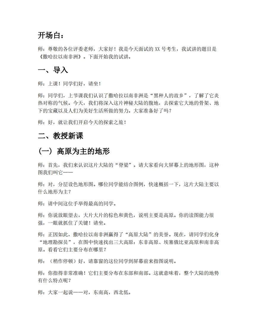 中图版初中地理试讲逐字稿6.4.2撒哈拉以南非洲-考神资料苑